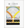 The Eternal World Picture, vol. 1-2